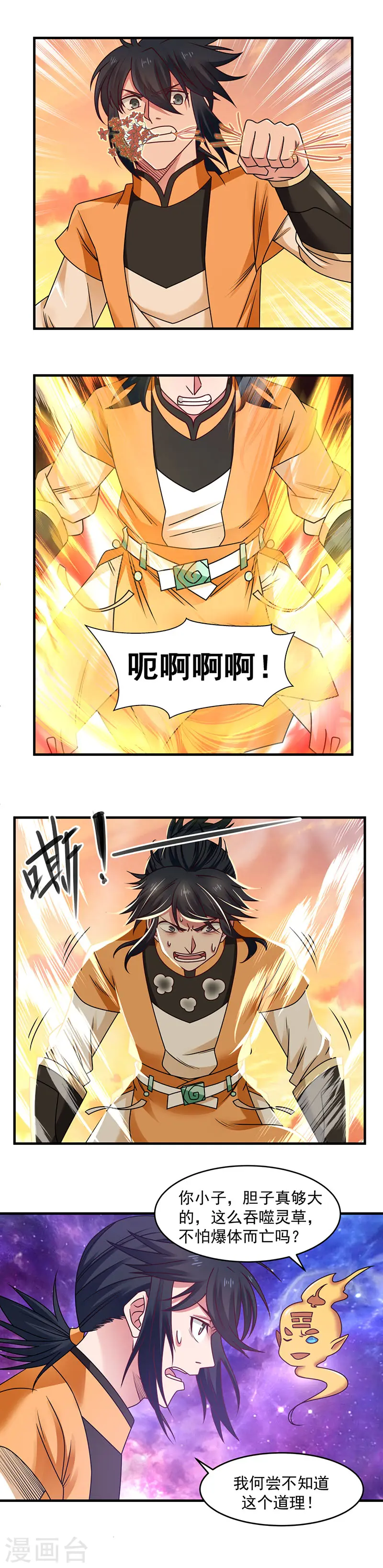 第54话 凝聚灵基1