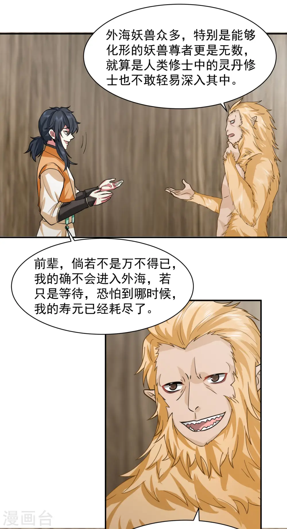 第263话 采灵果11