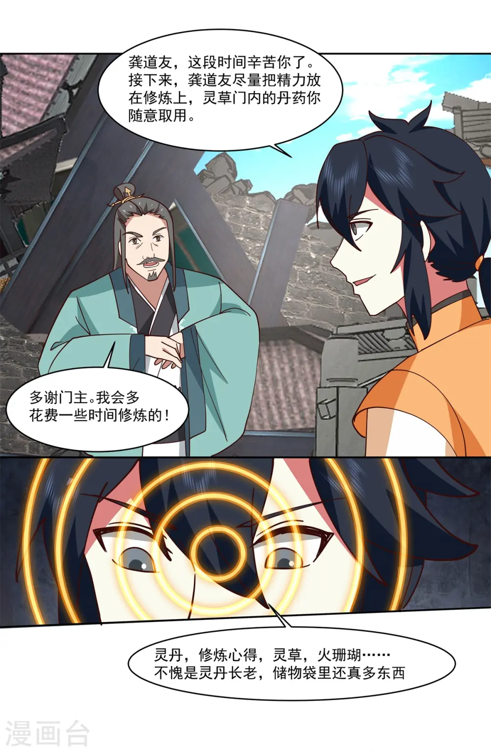 第348话 神秘令牌15
