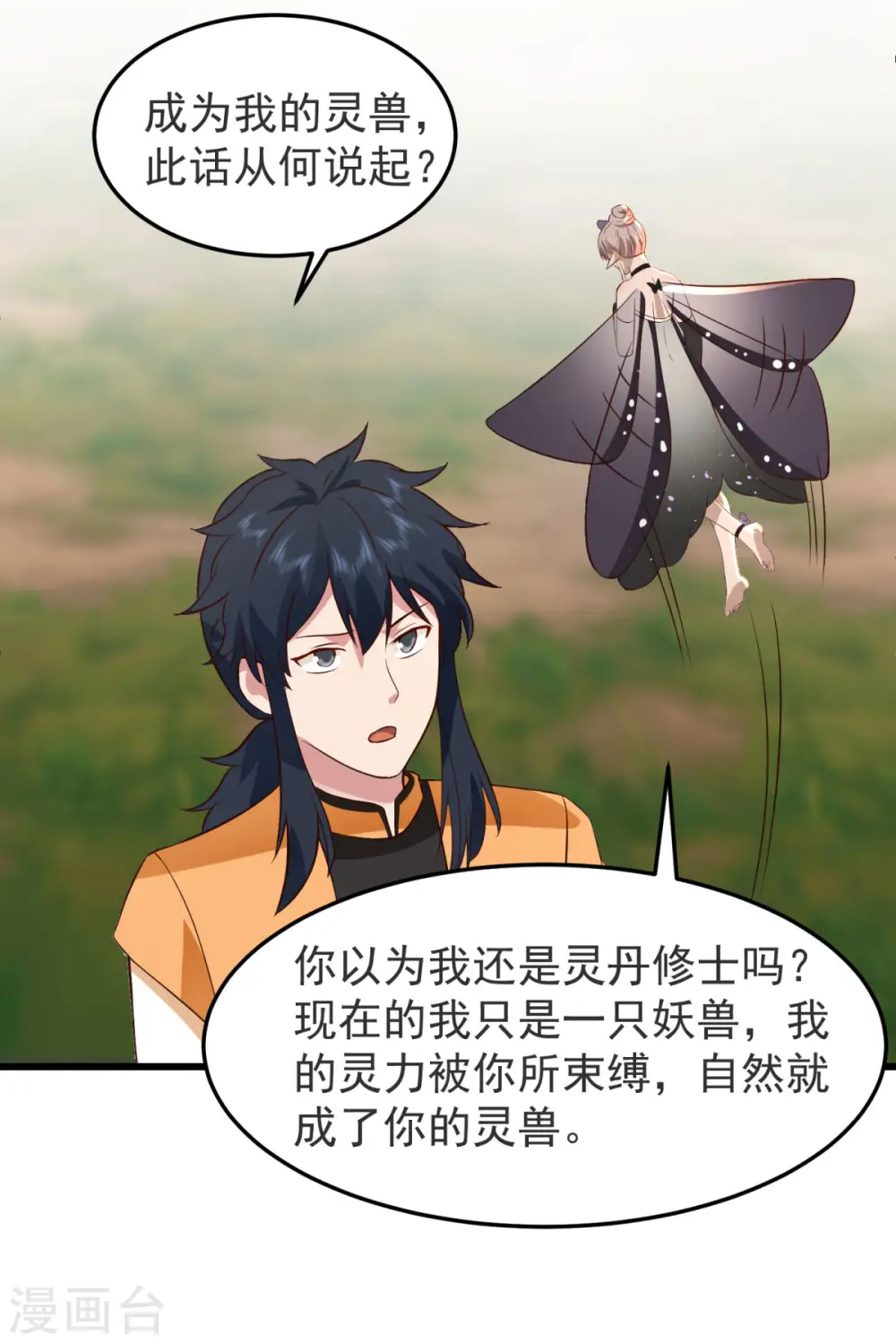 第261话 蝶衣化灵兽9