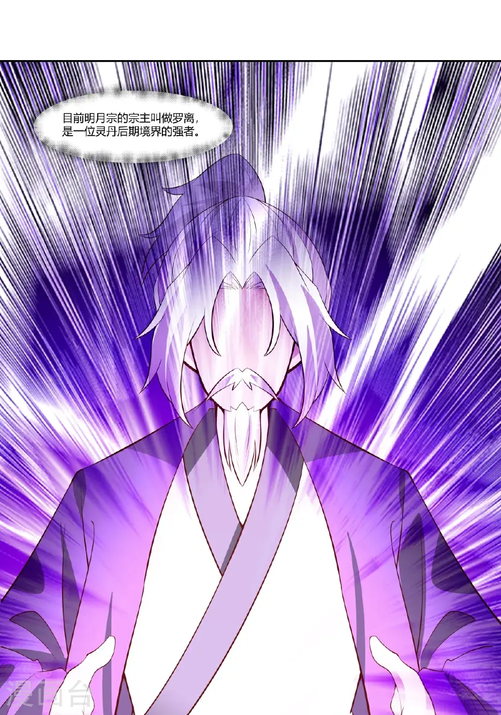 第438话 打探明月宗16