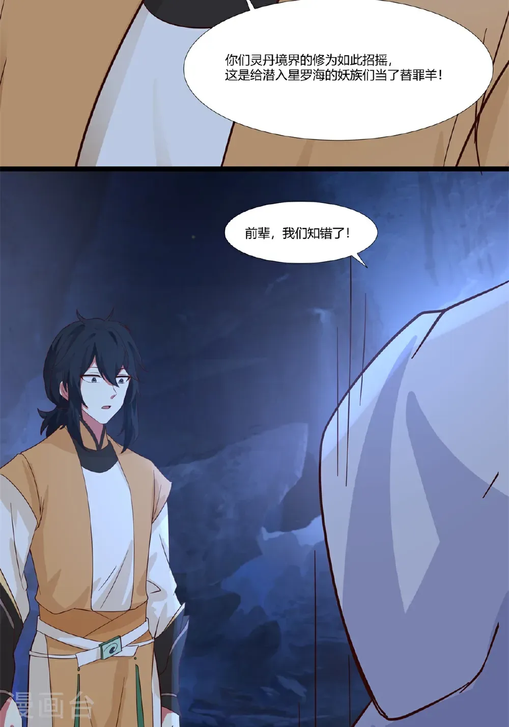 第458话 妖族遇险19