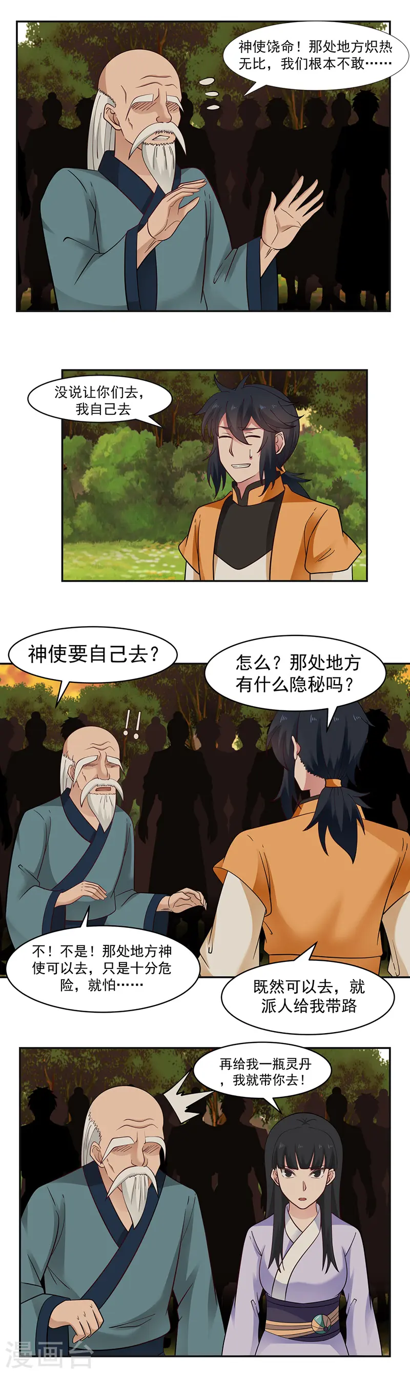 第42话 火舌草2