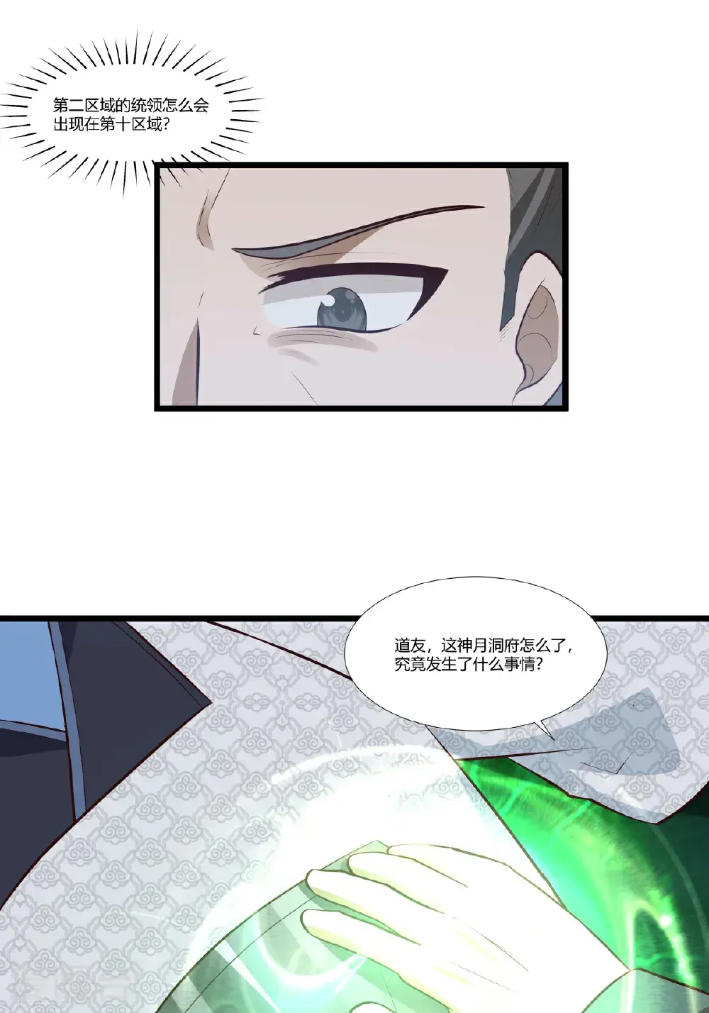 第430话 神秘气息3