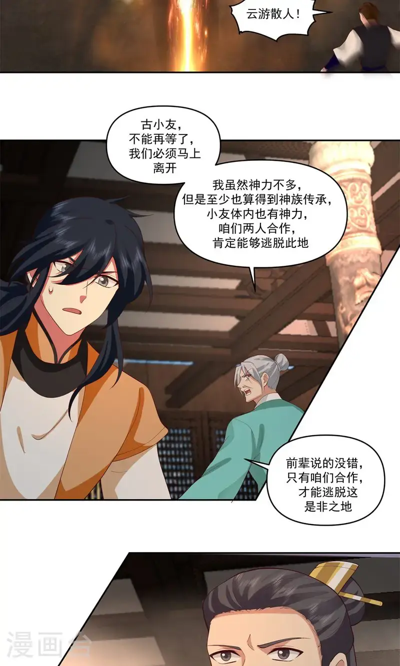 第387话 乌雀10