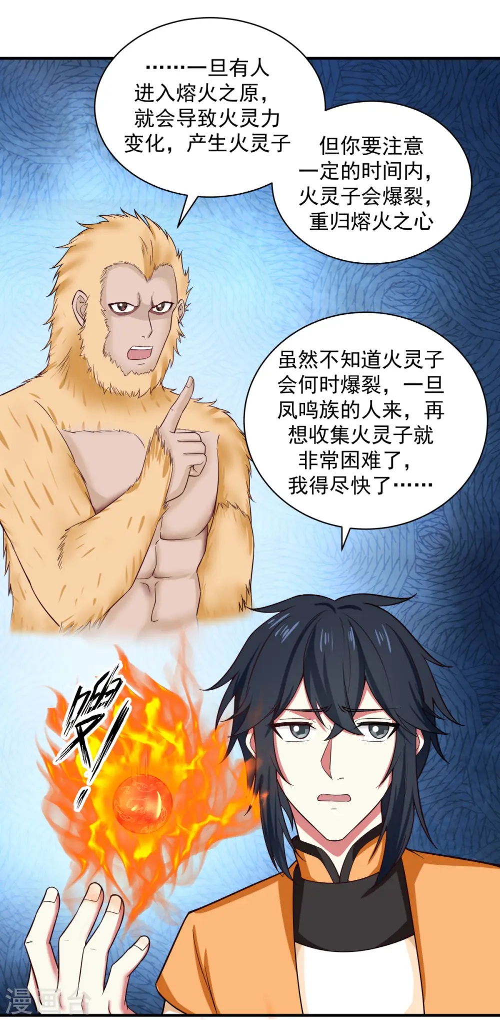 第216话 火灵子6