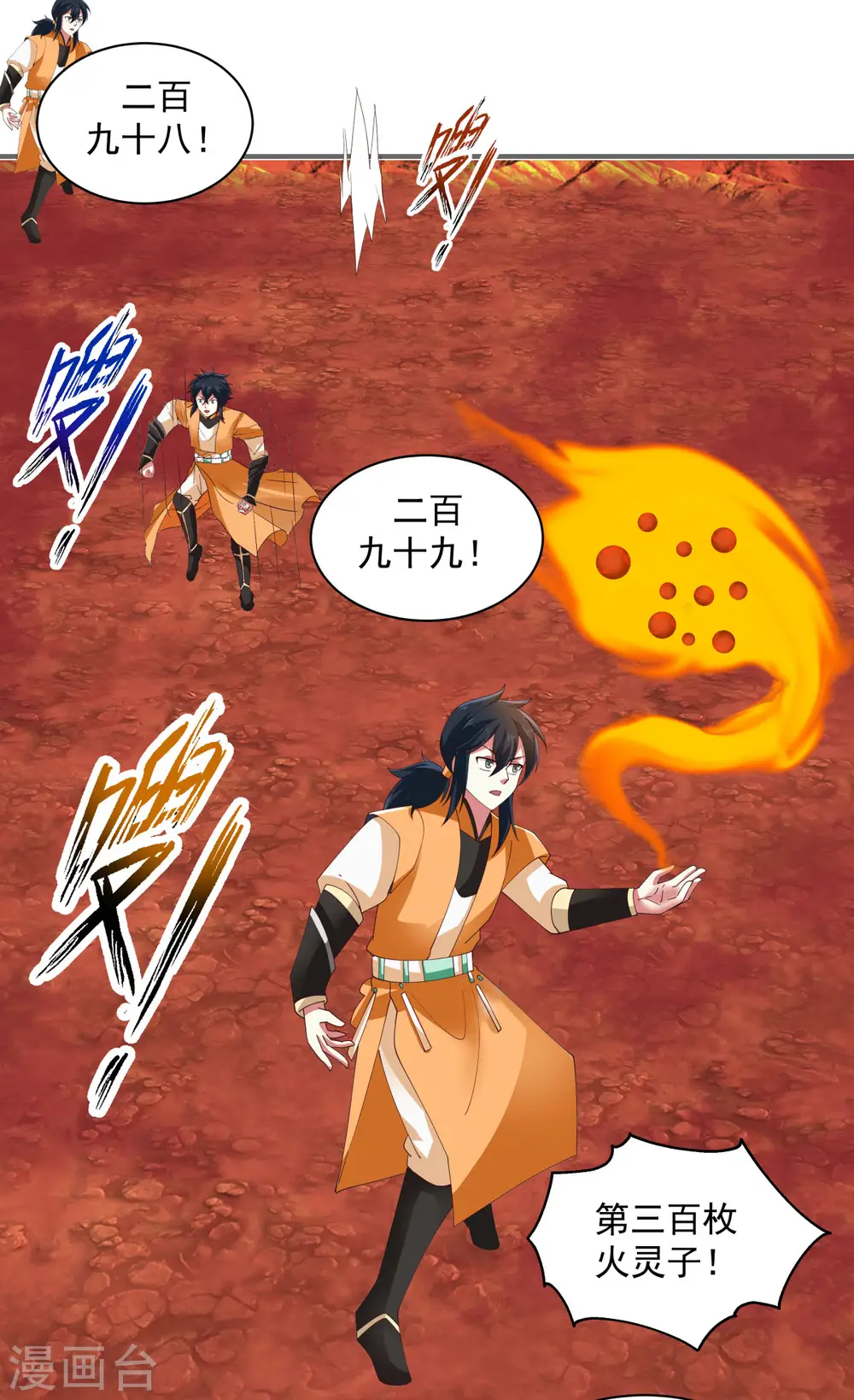 第219话 火灵蛇来袭8