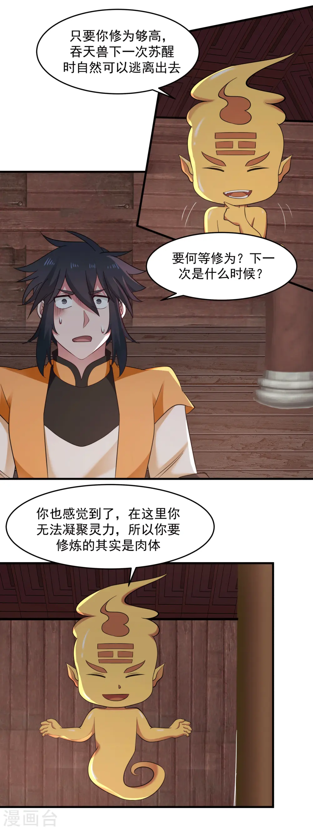第69话 找到命门5