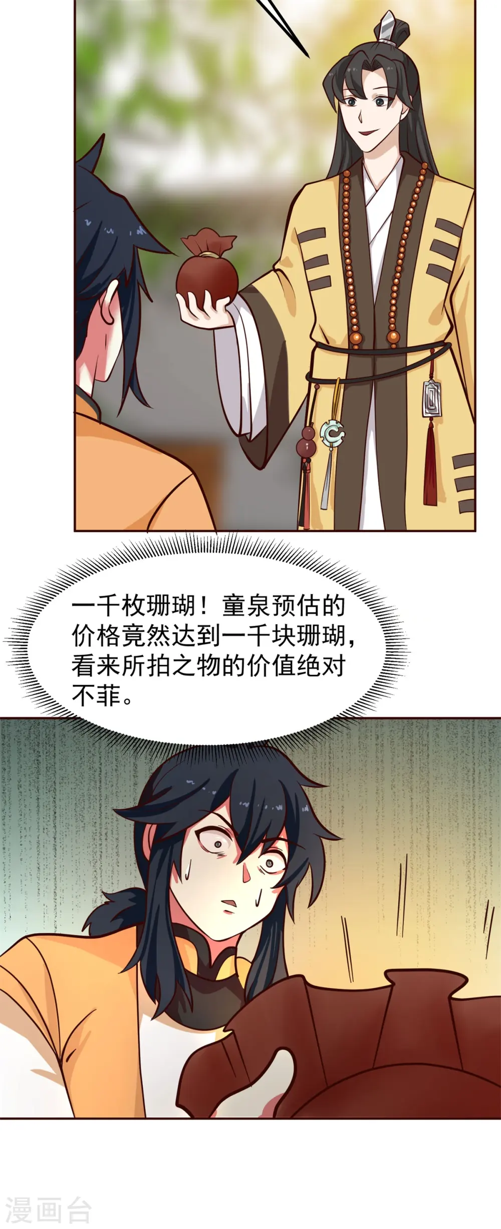第314话 瞬移珠9