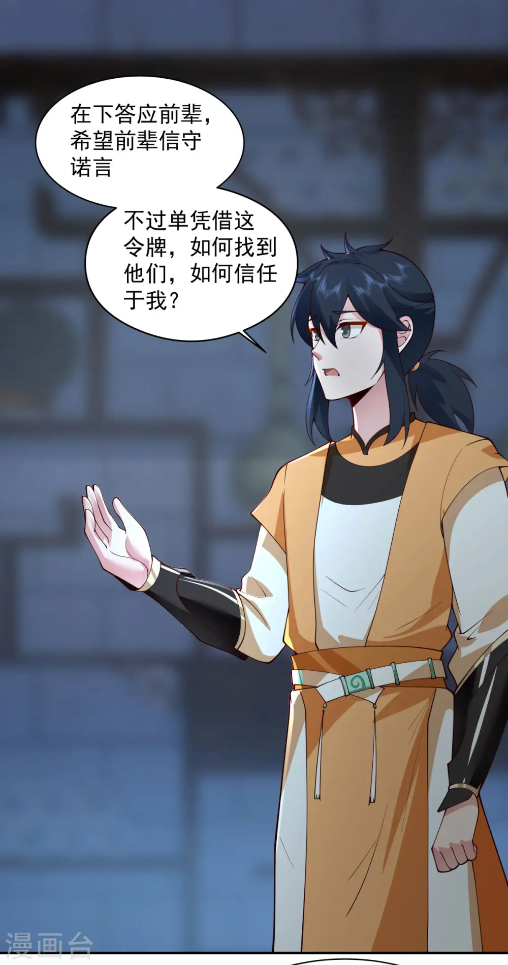 第271话 神奴门使者9