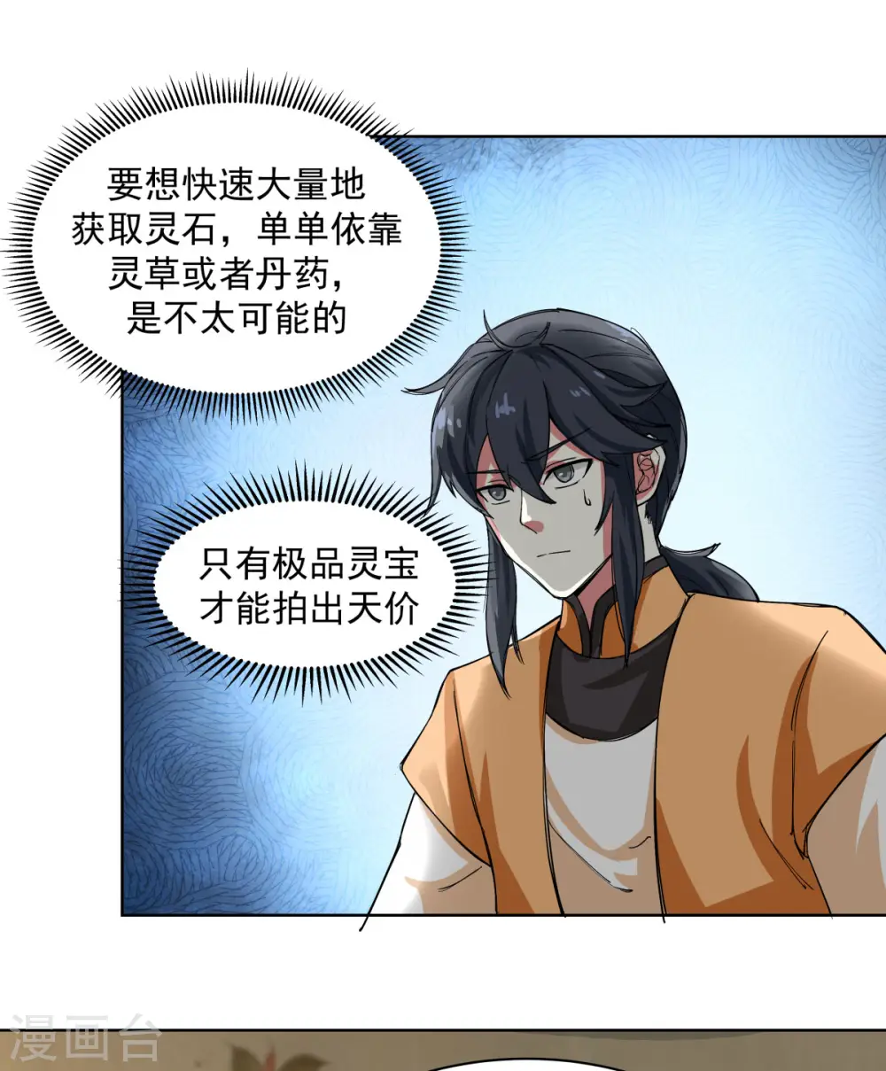 第200话 容老夫想想14