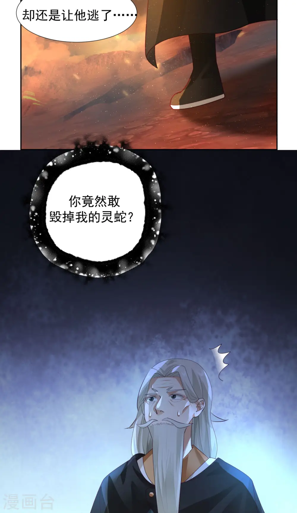 第222话 杀灵蛇17