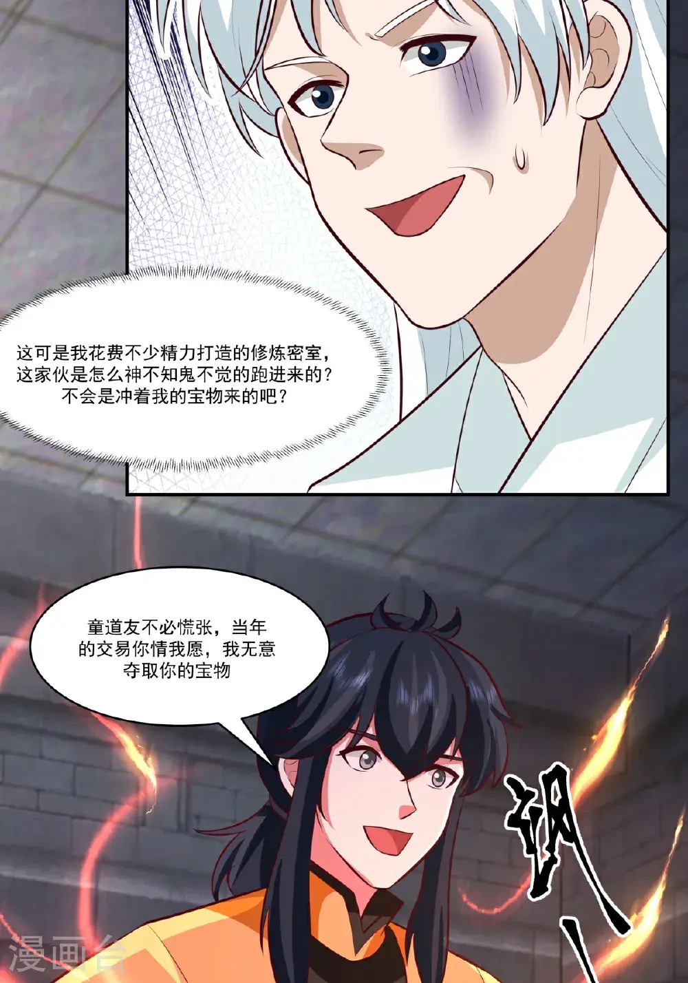 第432话 收编童泉1