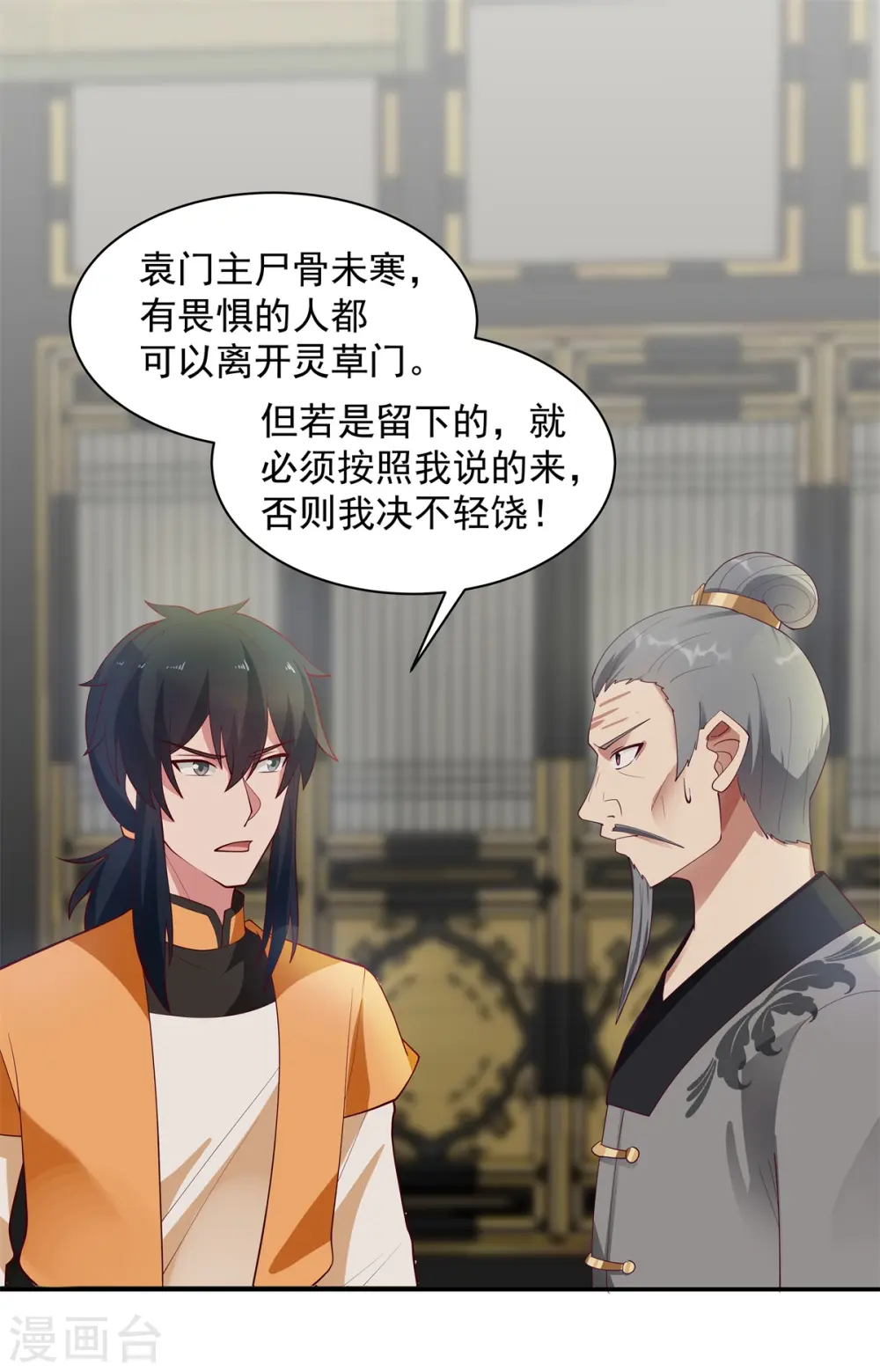第292话 整顿灵草门10