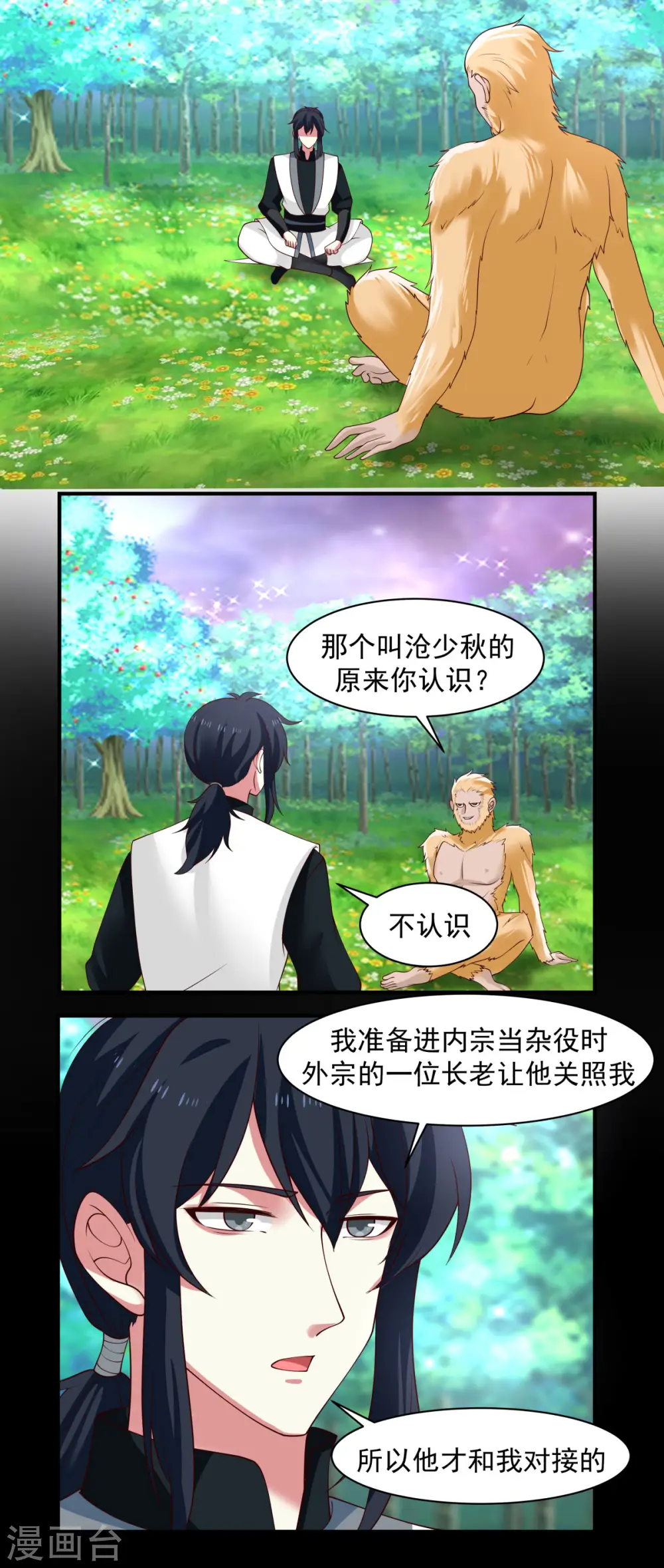 第173话 下套14
