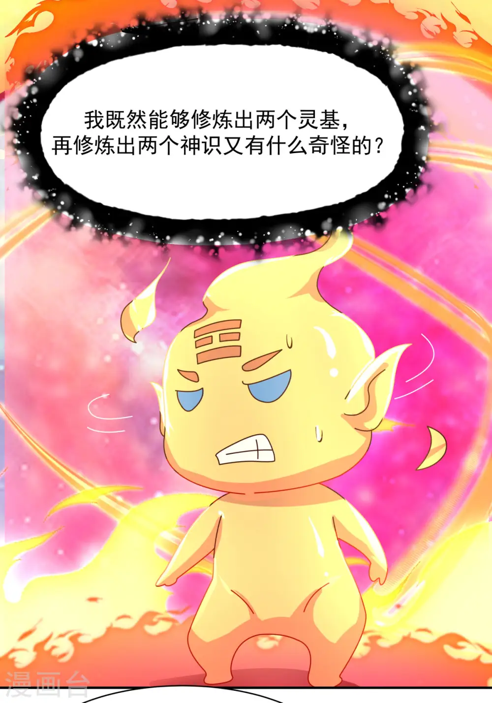 第233话 战胜神尊9