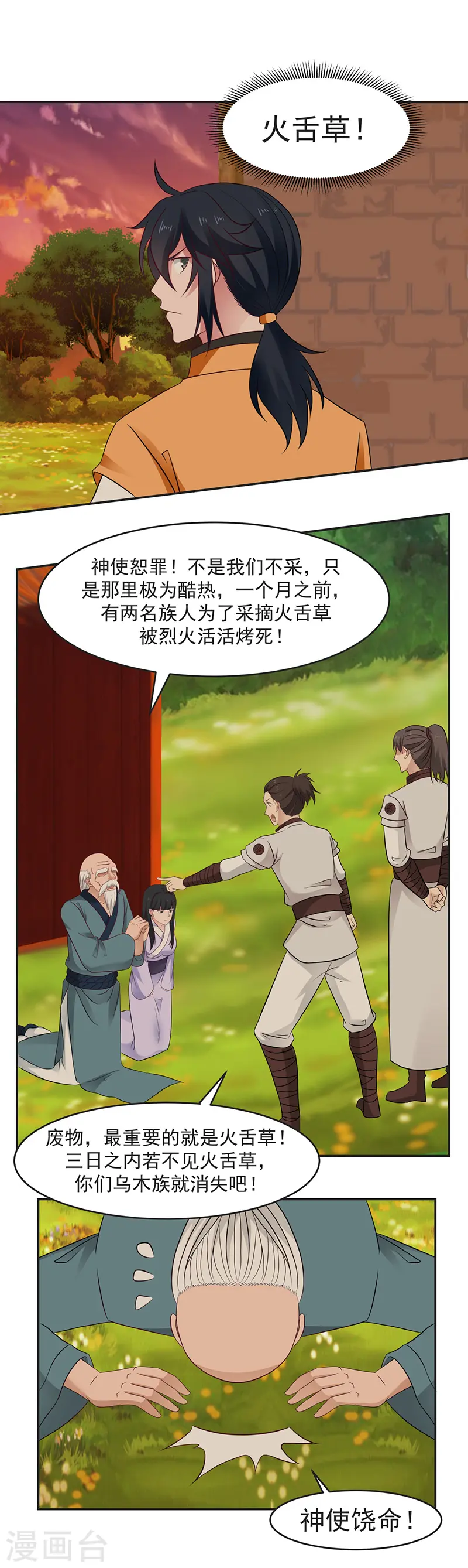 第40话 被发现了6