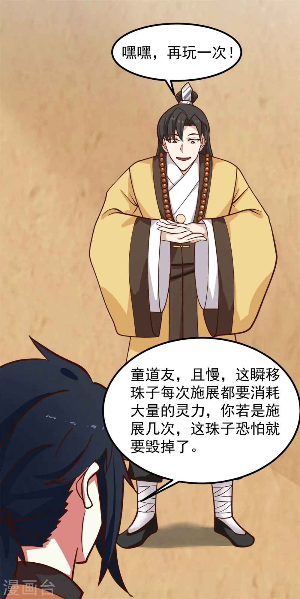 第314话 瞬移珠19
