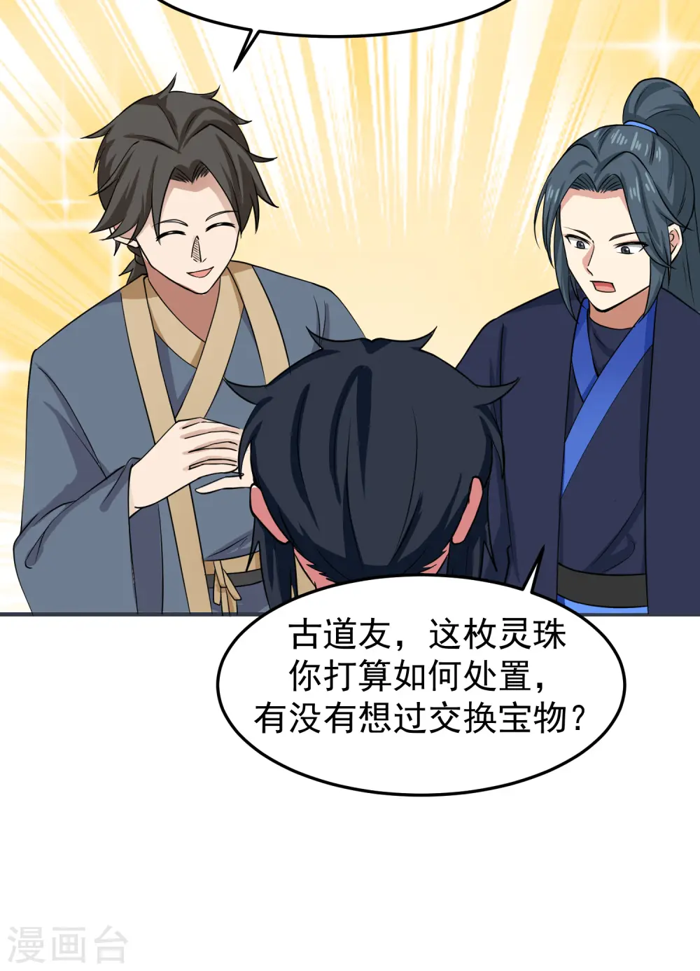 第289话 极品火灵珠19