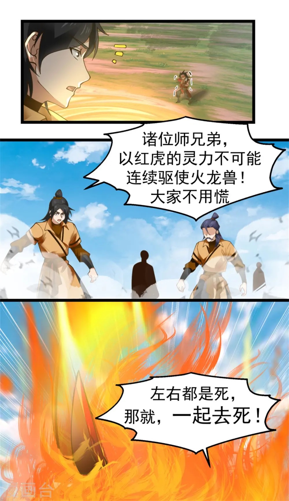 第247话 火龙兽11