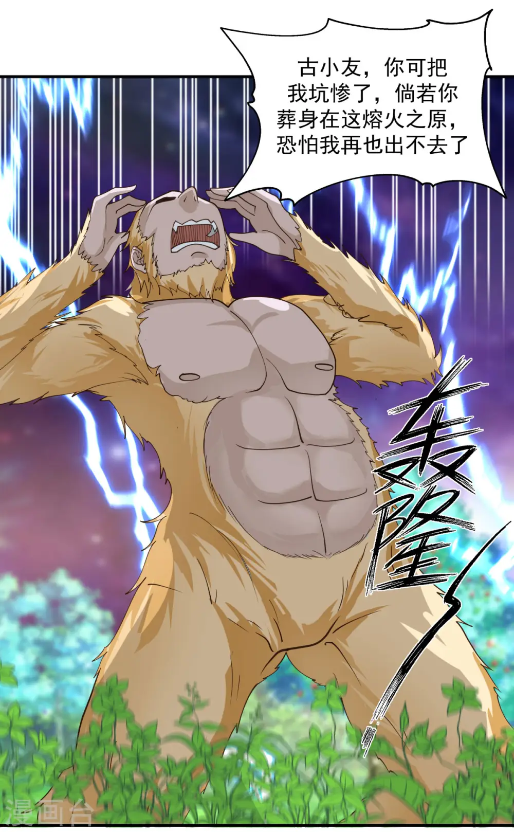 第215话 熔火之原8