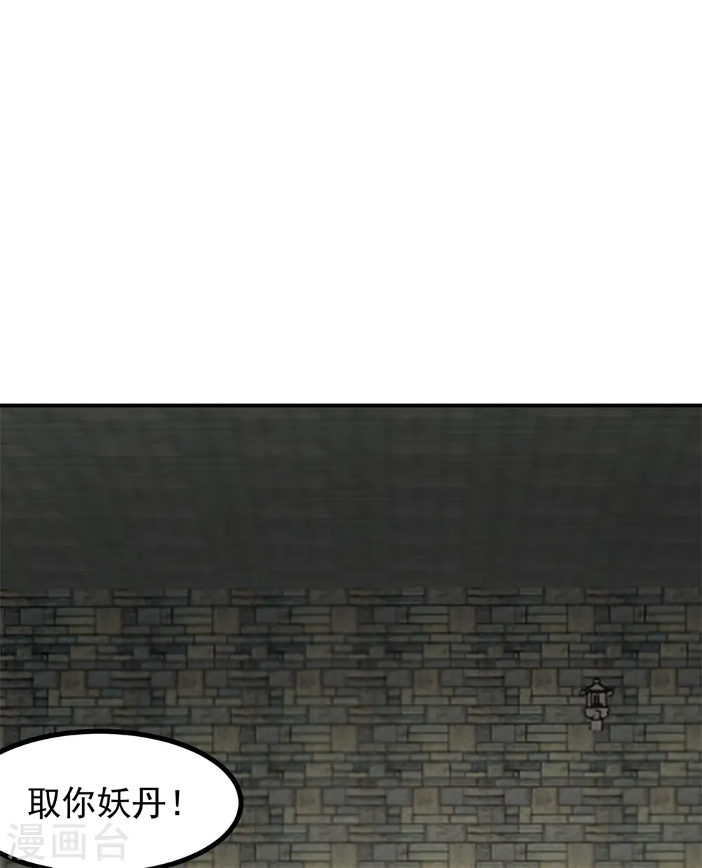 第357话 取妖丹20