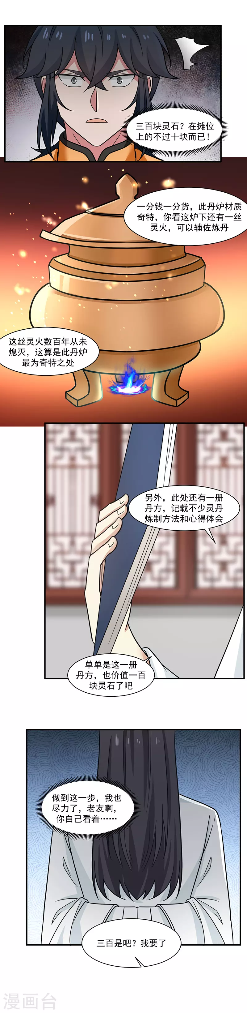 第9话 交易7
