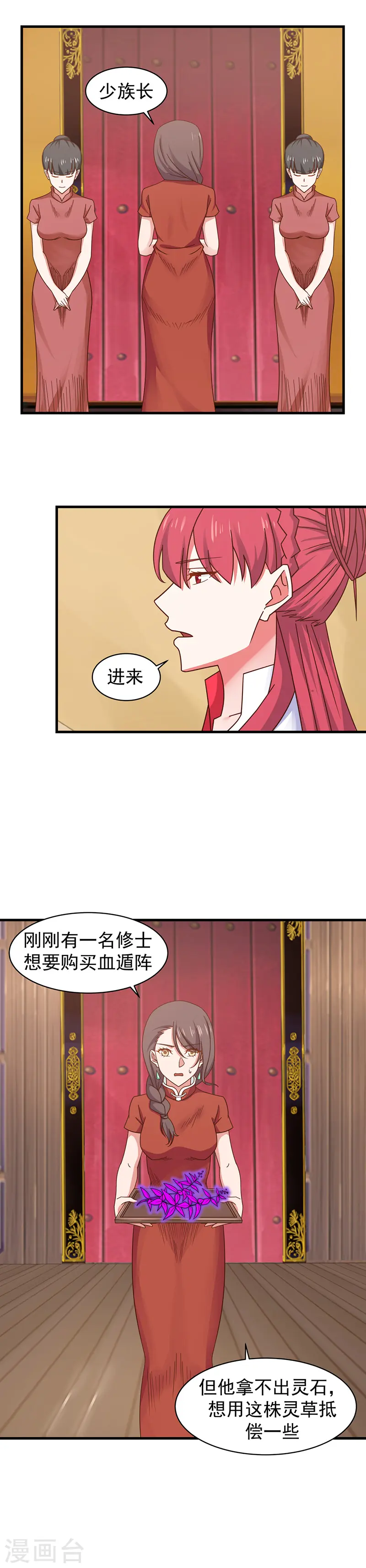 第31话 少族长4