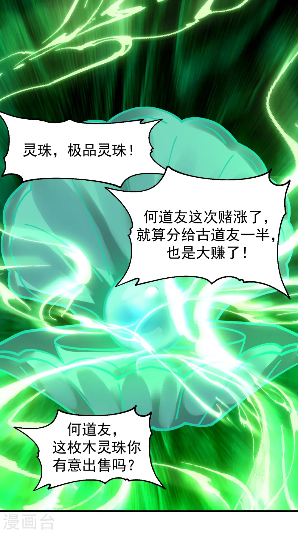 第290话 开巨蚌12
