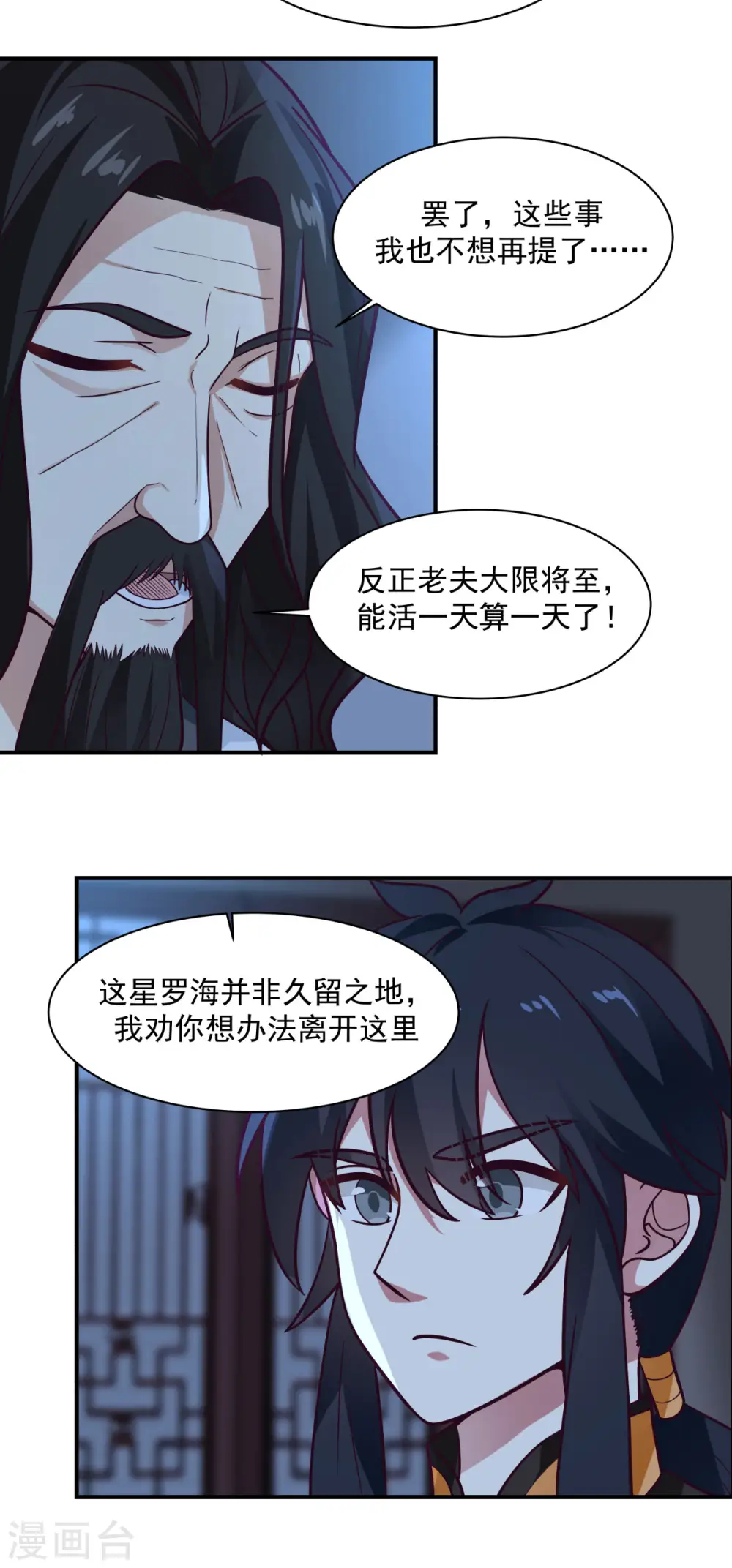 第154话 汤师尊9