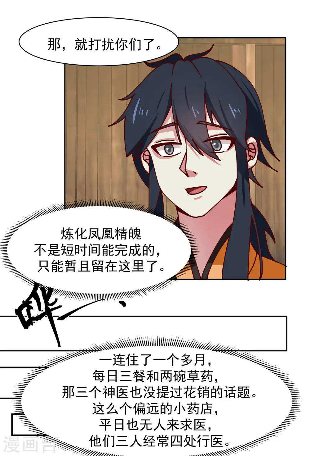 第225话 救神医6