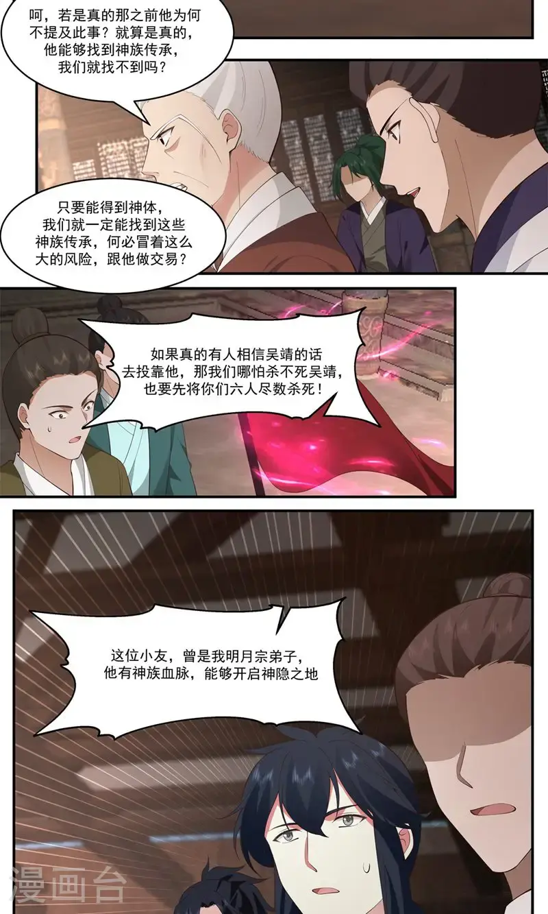 第386话 叛变10
