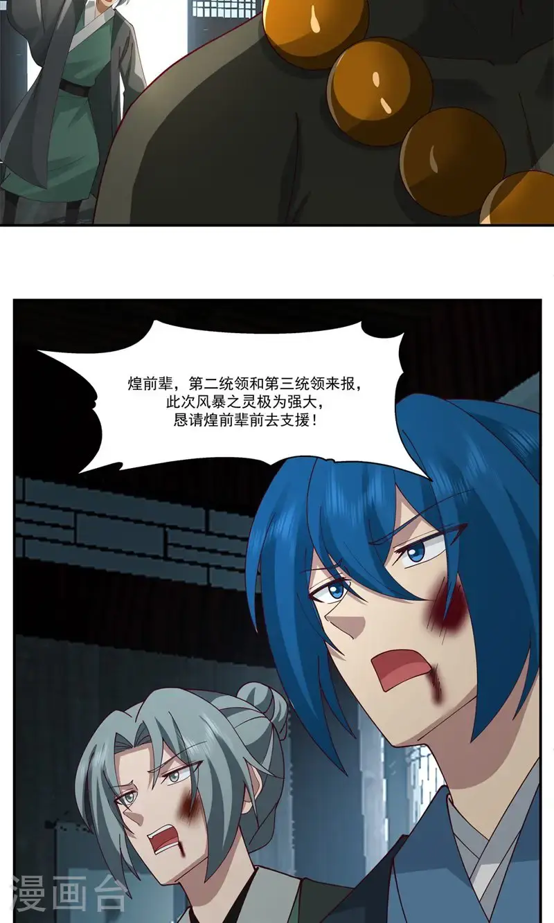 第404话 风暴之灵13