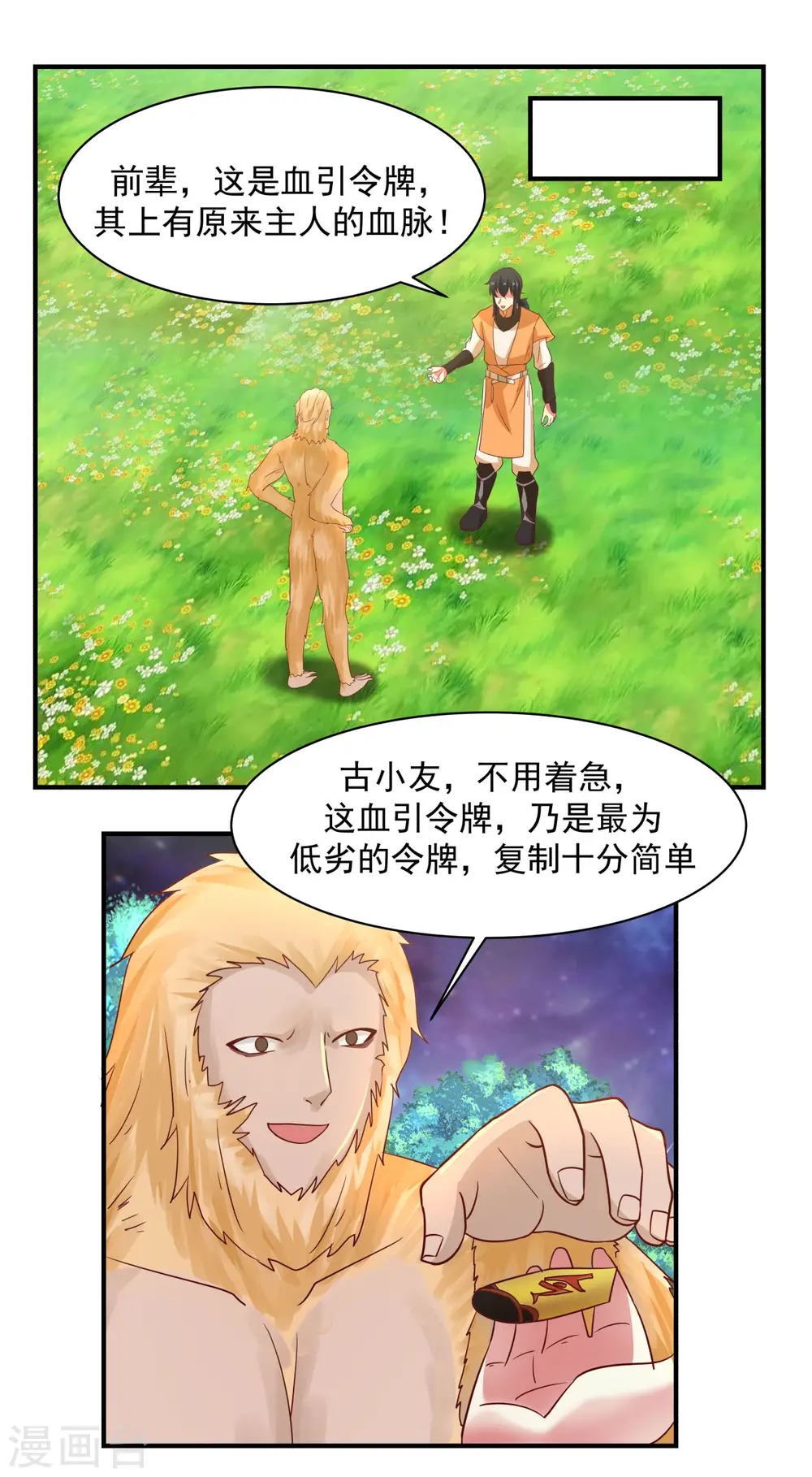 第182话 逃离6