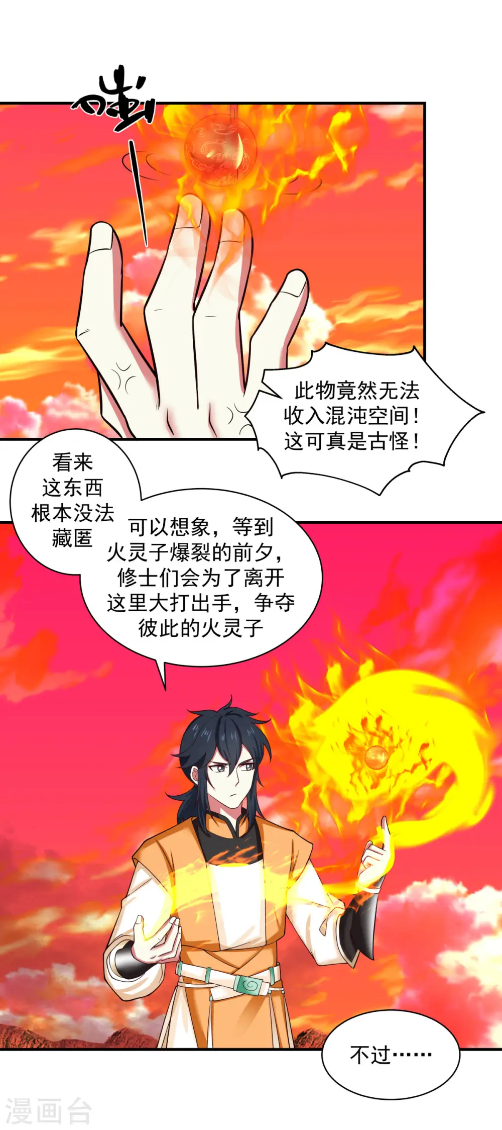 第216话 火灵子7