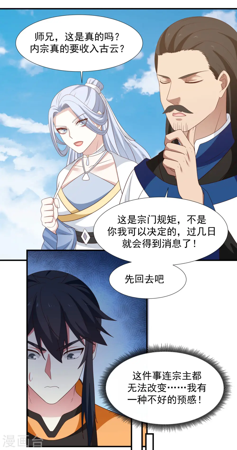 第150话 进入内宗10