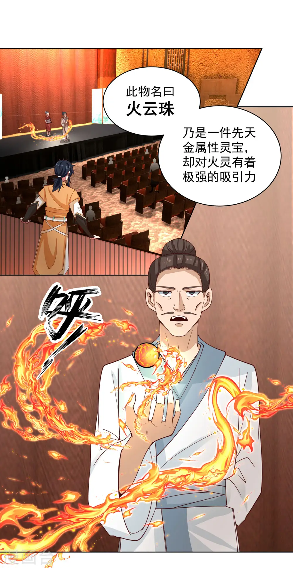第211话 我家主人有请0