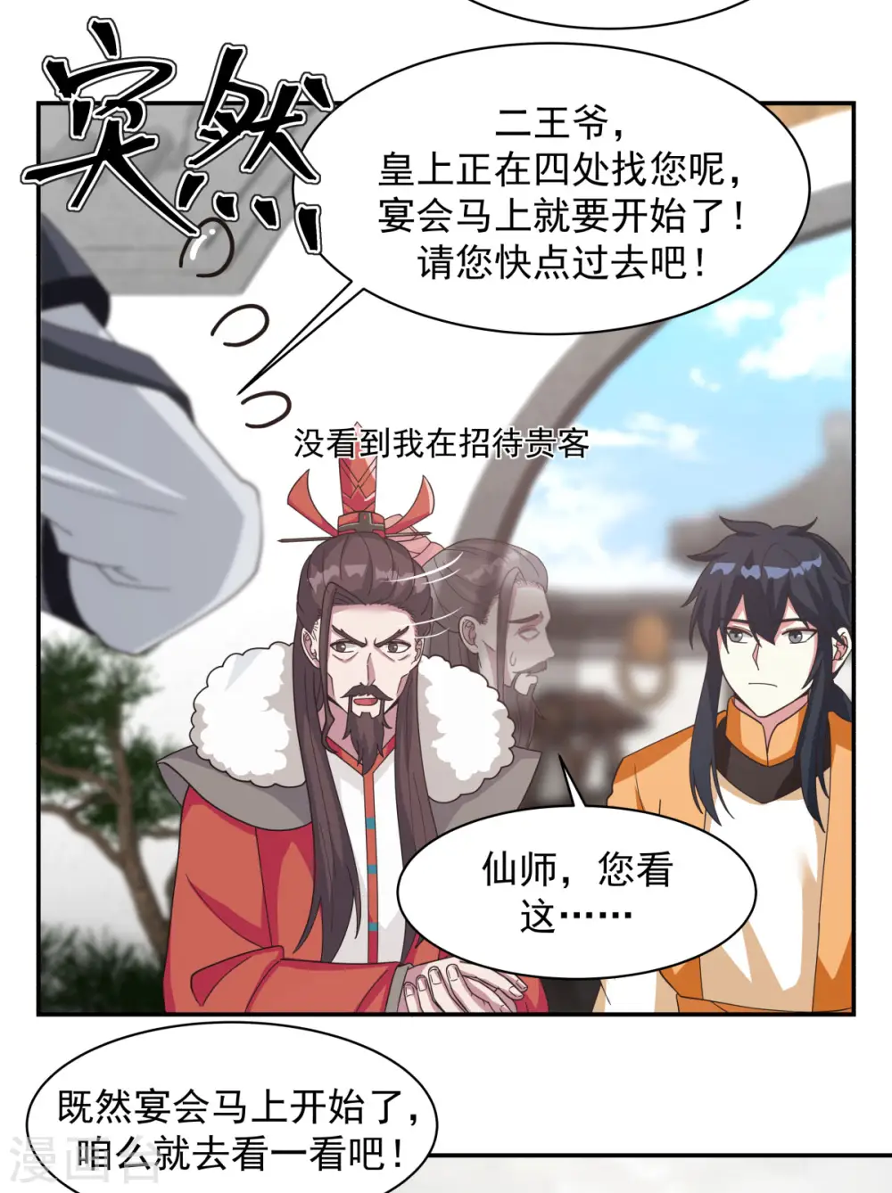 第235话 天灵地宝10