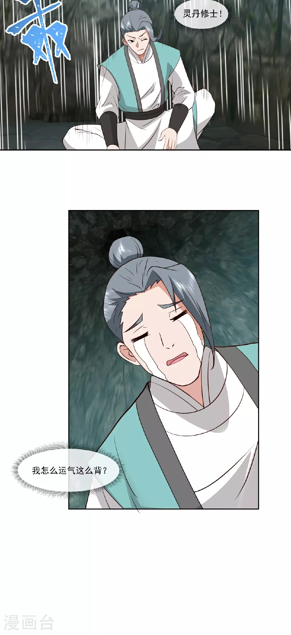 第372话 冲击灵丹境8