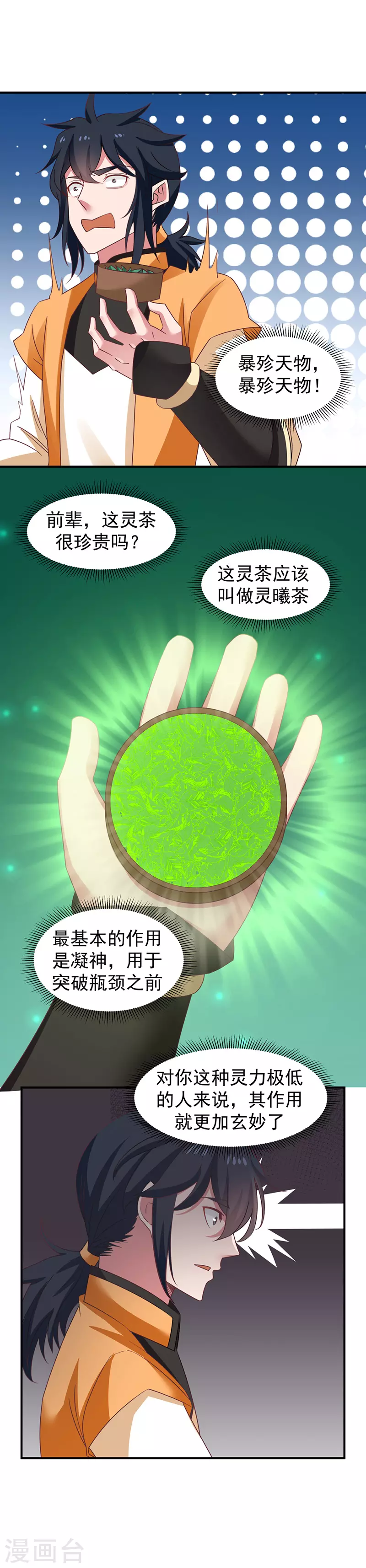 第27话 灵茶5