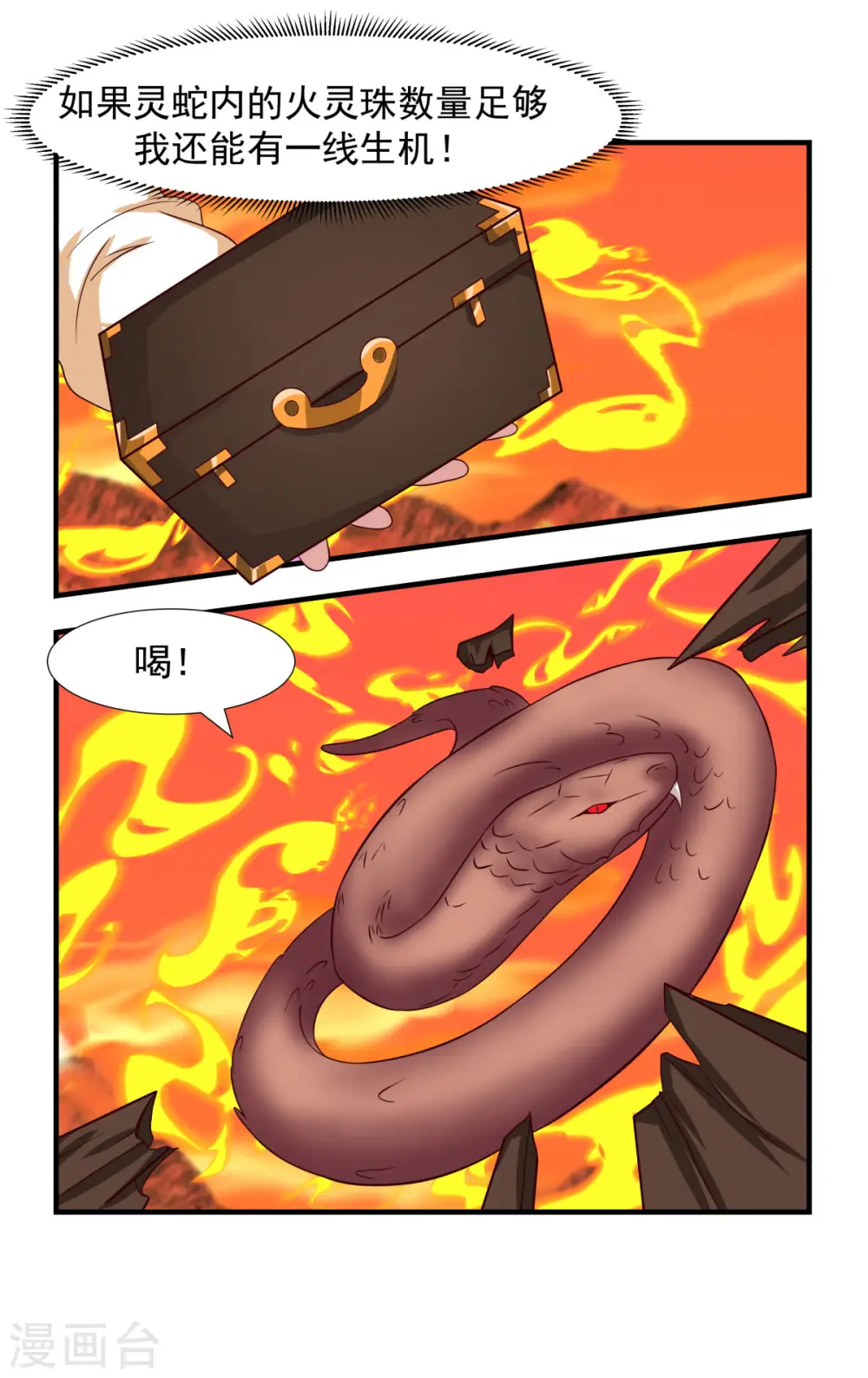 第222话 杀灵蛇5