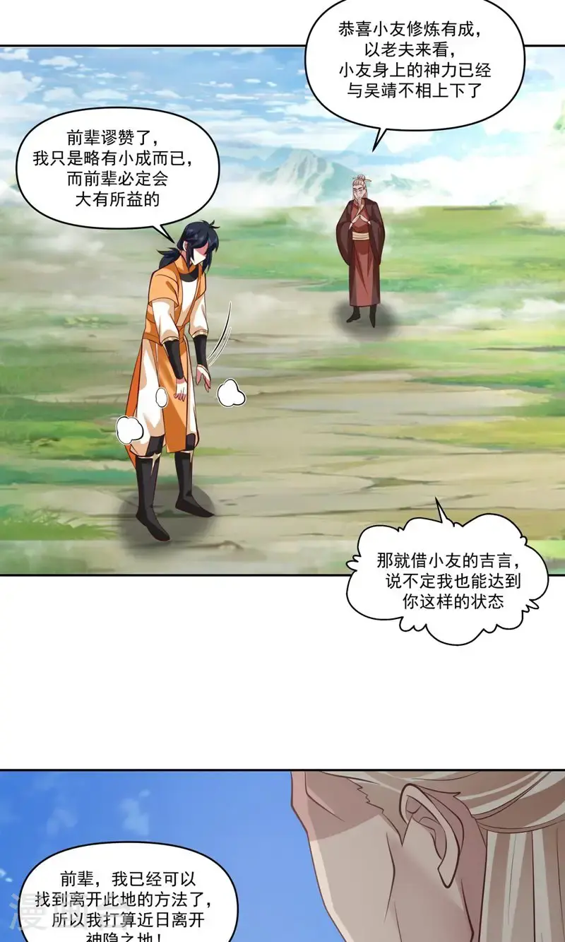 第390话 乌雀再现5