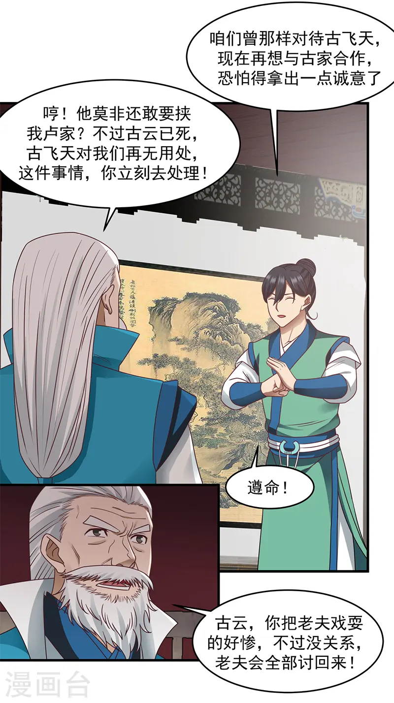 第68话 古云之死17