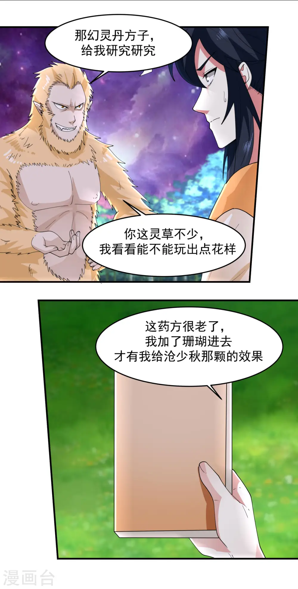 第170话 养精蓄锐6