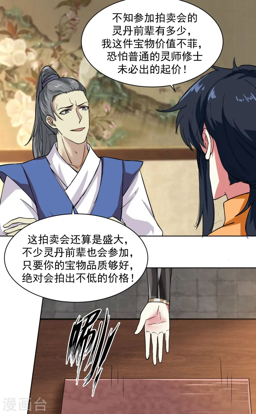 第200话 容老夫想想15