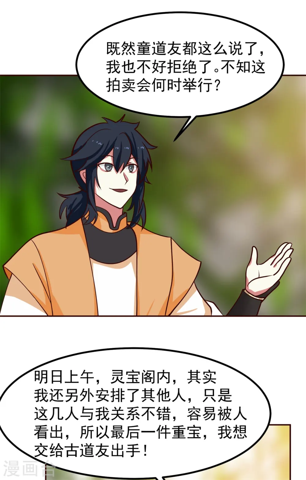 第314话 瞬移珠8