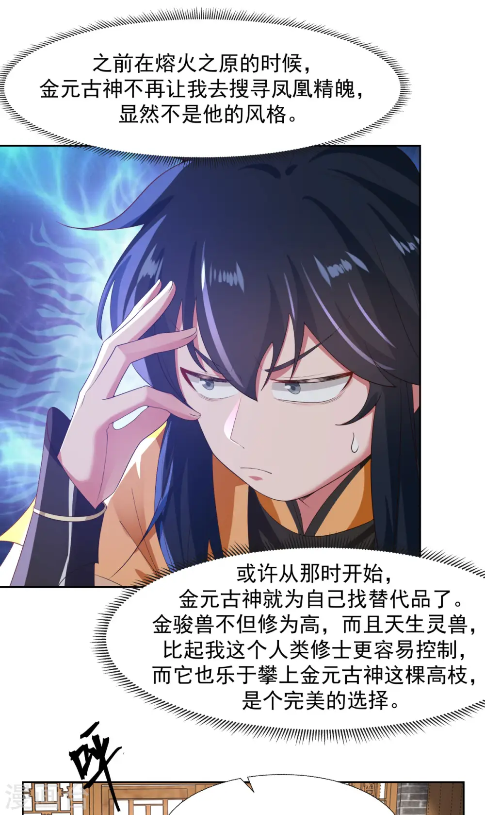 第230话 讨好仙师7