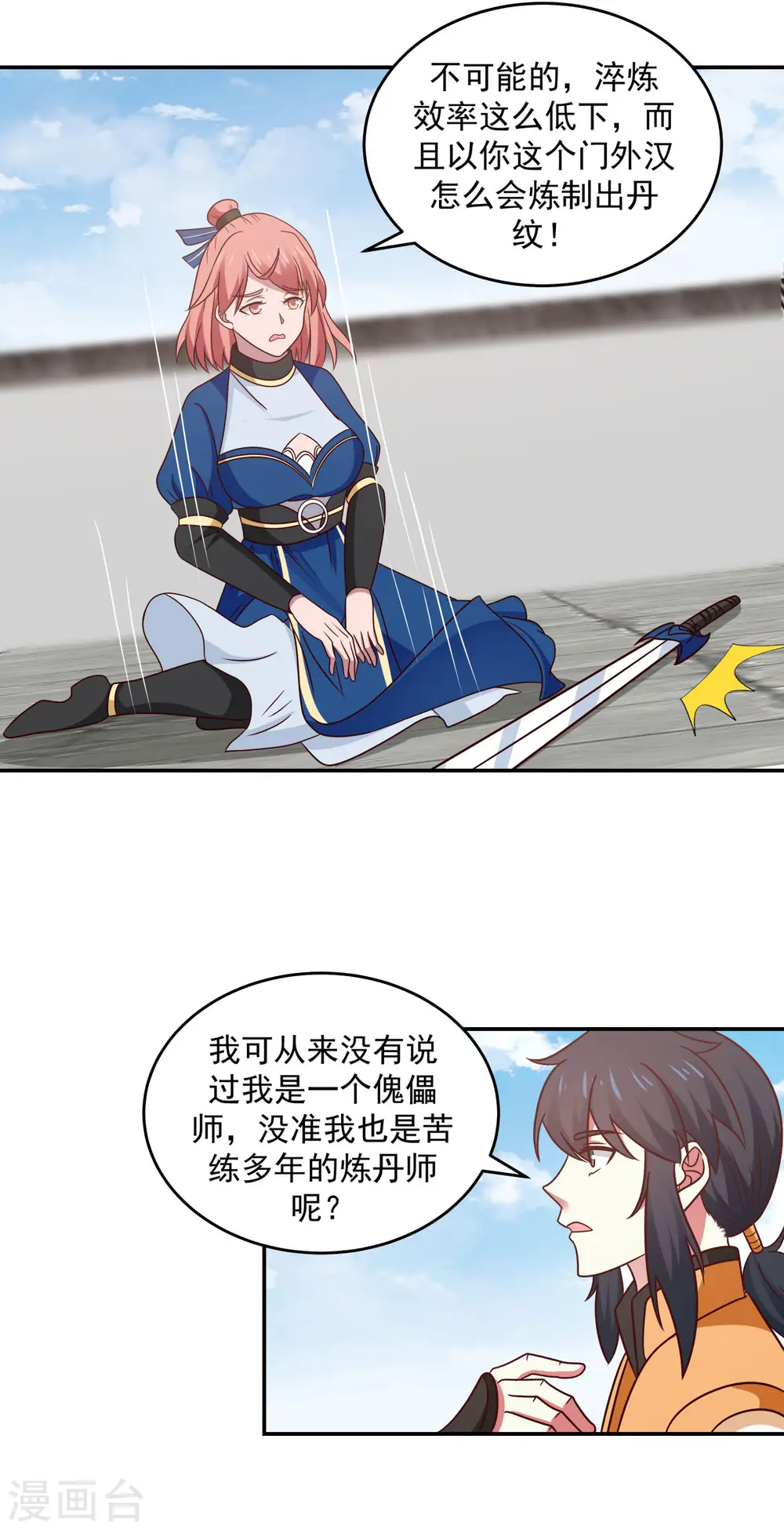 第123话 炼丹胜了16
