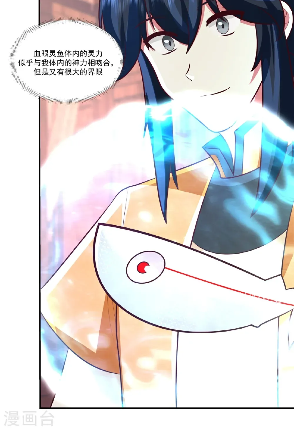 第448话 血眼灵鱼6
