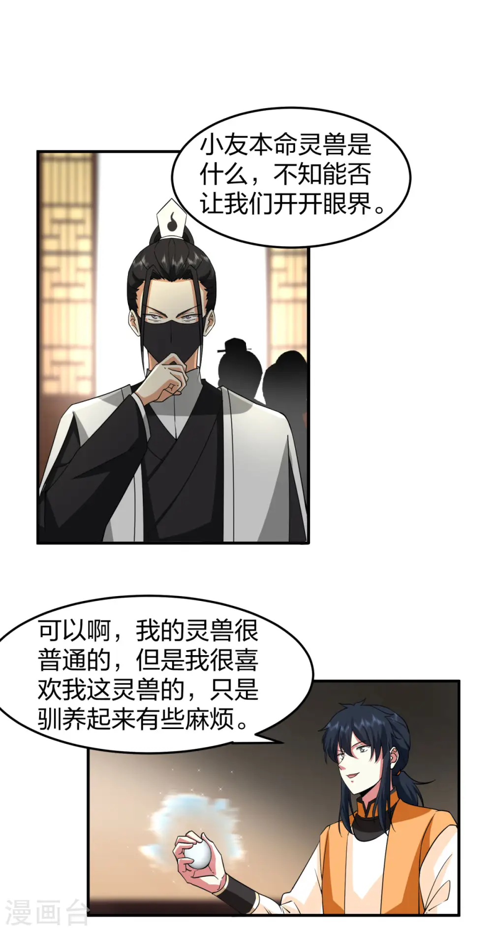 第256话 回青山门9